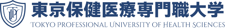 東京保健医療専門職大学