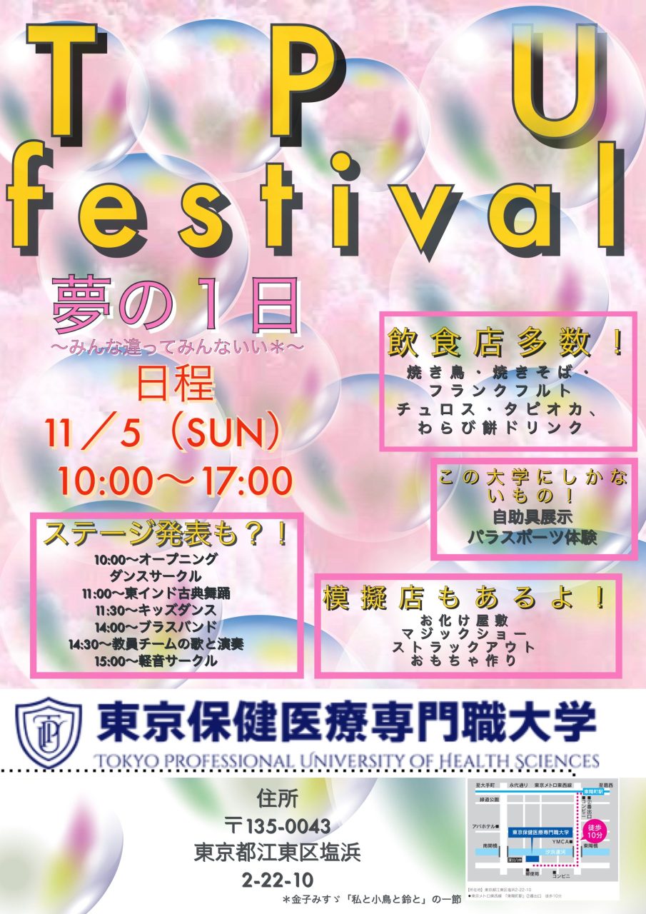 【お知らせ】第２回大学祭開催について